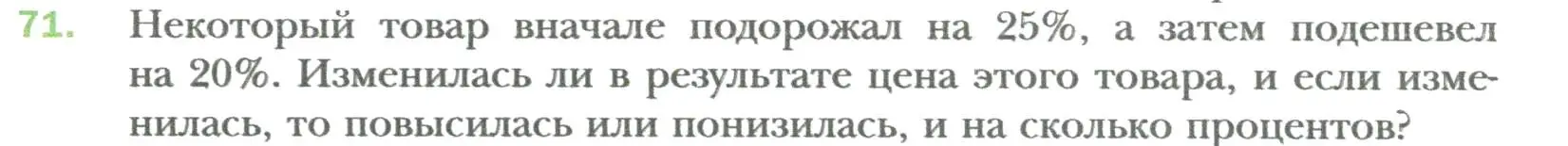 Условие номер 71 (страница 12) гдз по алгебре 7 класс Мерзляк, Полонский, учебник