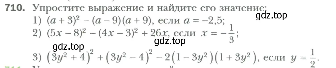 Условие номер 710 (страница 123) гдз по алгебре 7 класс Мерзляк, Полонский, учебник