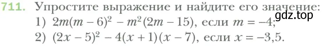 Условие номер 711 (страница 123) гдз по алгебре 7 класс Мерзляк, Полонский, учебник