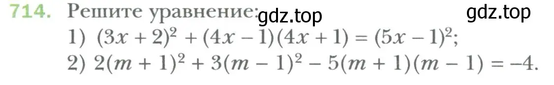 Условие номер 714 (страница 123) гдз по алгебре 7 класс Мерзляк, Полонский, учебник