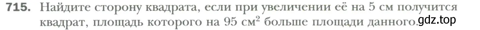 Условие номер 715 (страница 124) гдз по алгебре 7 класс Мерзляк, Полонский, учебник