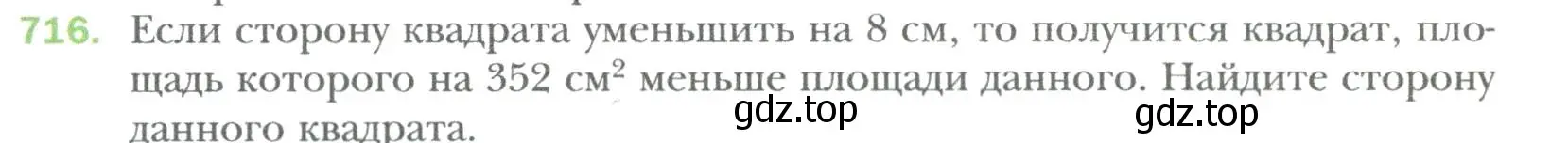 Условие номер 716 (страница 124) гдз по алгебре 7 класс Мерзляк, Полонский, учебник