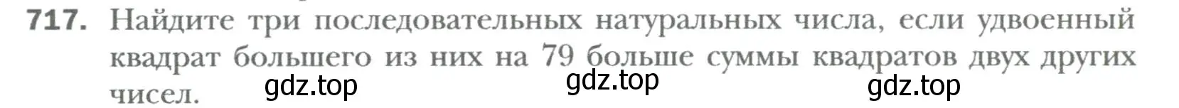 Условие номер 717 (страница 124) гдз по алгебре 7 класс Мерзляк, Полонский, учебник