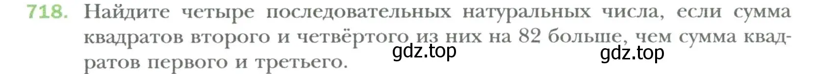 Условие номер 718 (страница 124) гдз по алгебре 7 класс Мерзляк, Полонский, учебник