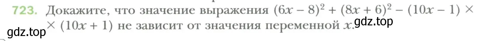 Условие номер 723 (страница 124) гдз по алгебре 7 класс Мерзляк, Полонский, учебник