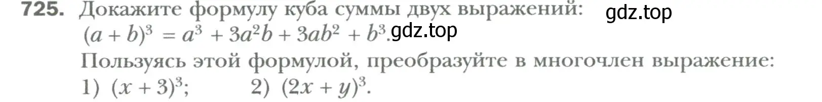 Условие номер 725 (страница 124) гдз по алгебре 7 класс Мерзляк, Полонский, учебник