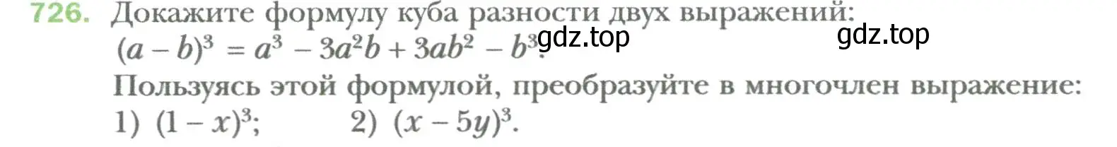 Условие номер 726 (страница 124) гдз по алгебре 7 класс Мерзляк, Полонский, учебник