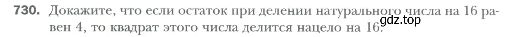 Условие номер 730 (страница 125) гдз по алгебре 7 класс Мерзляк, Полонский, учебник