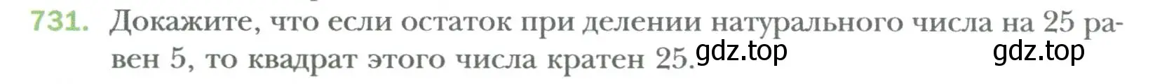 Условие номер 731 (страница 125) гдз по алгебре 7 класс Мерзляк, Полонский, учебник