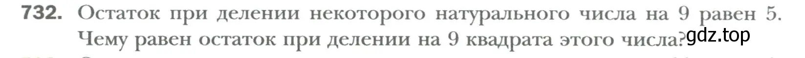 Условие номер 732 (страница 125) гдз по алгебре 7 класс Мерзляк, Полонский, учебник