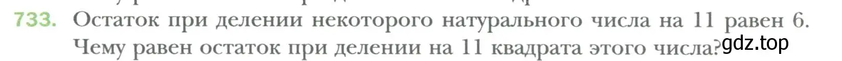 Условие номер 733 (страница 125) гдз по алгебре 7 класс Мерзляк, Полонский, учебник