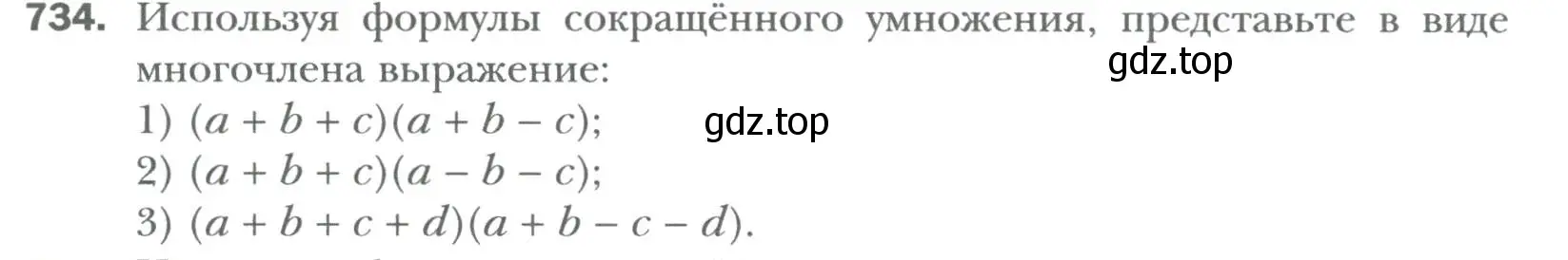 Условие номер 734 (страница 125) гдз по алгебре 7 класс Мерзляк, Полонский, учебник