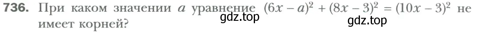 Условие номер 736 (страница 125) гдз по алгебре 7 класс Мерзляк, Полонский, учебник