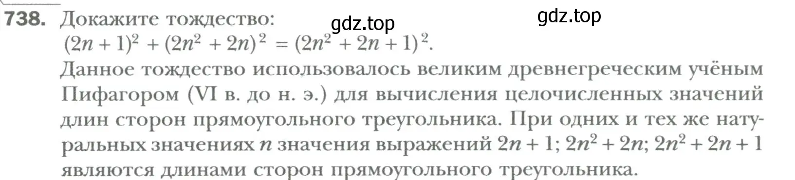 Условие номер 738 (страница 126) гдз по алгебре 7 класс Мерзляк, Полонский, учебник