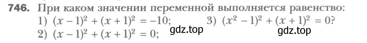 Условие номер 746 (страница 126) гдз по алгебре 7 класс Мерзляк, Полонский, учебник