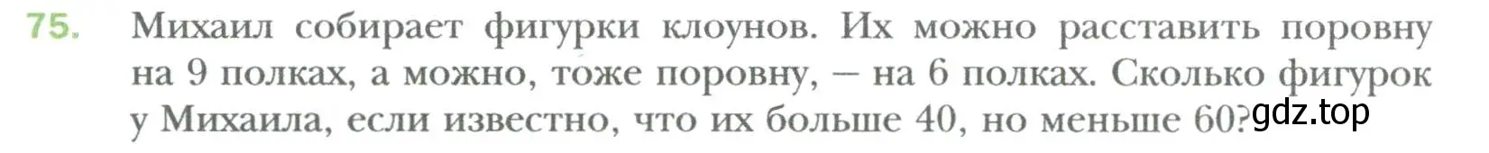 Условие номер 75 (страница 13) гдз по алгебре 7 класс Мерзляк, Полонский, учебник