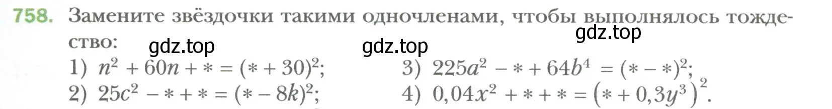 Условие номер 758 (страница 131) гдз по алгебре 7 класс Мерзляк, Полонский, учебник