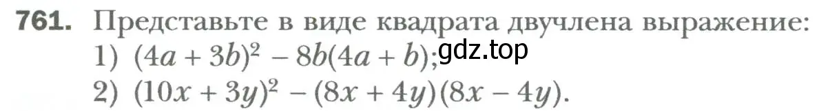 Условие номер 761 (страница 131) гдз по алгебре 7 класс Мерзляк, Полонский, учебник