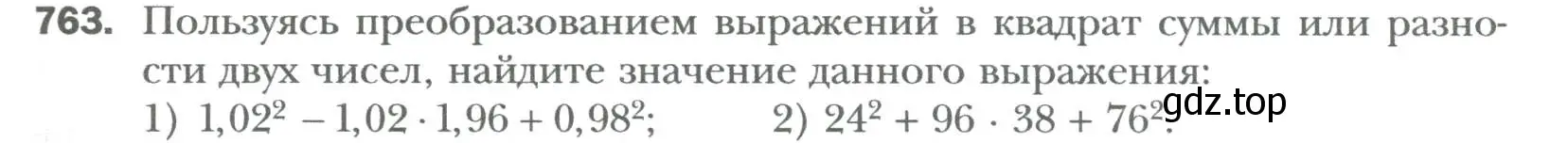 Условие номер 763 (страница 131) гдз по алгебре 7 класс Мерзляк, Полонский, учебник