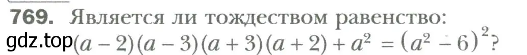 Условие номер 769 (страница 132) гдз по алгебре 7 класс Мерзляк, Полонский, учебник