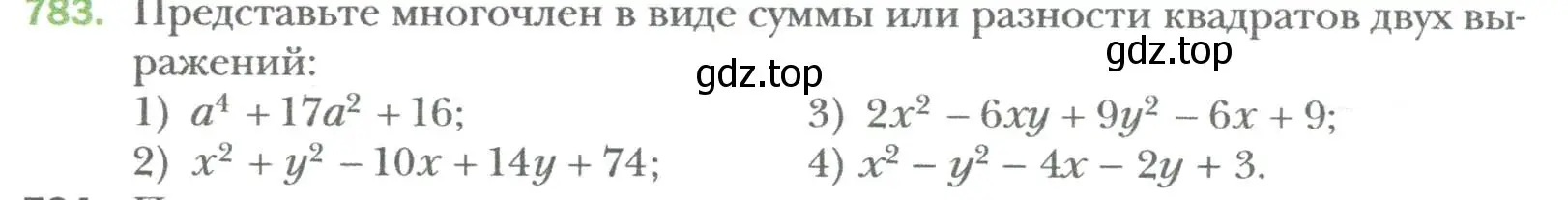 Условие номер 783 (страница 133) гдз по алгебре 7 класс Мерзляк, Полонский, учебник