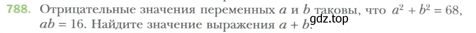 Условие номер 788 (страница 133) гдз по алгебре 7 класс Мерзляк, Полонский, учебник