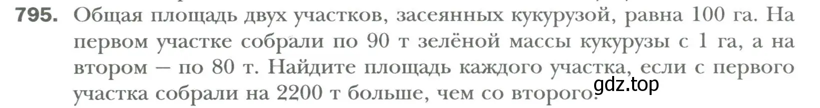 Условие номер 795 (страница 134) гдз по алгебре 7 класс Мерзляк, Полонский, учебник