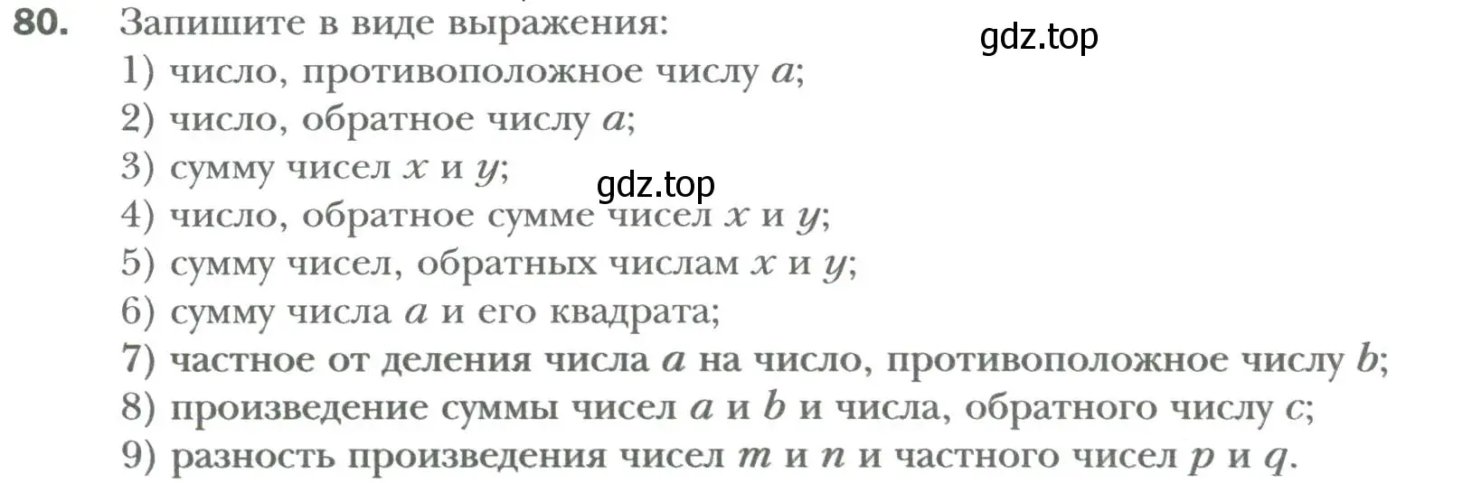 Условие номер 80 (страница 16) гдз по алгебре 7 класс Мерзляк, Полонский, учебник