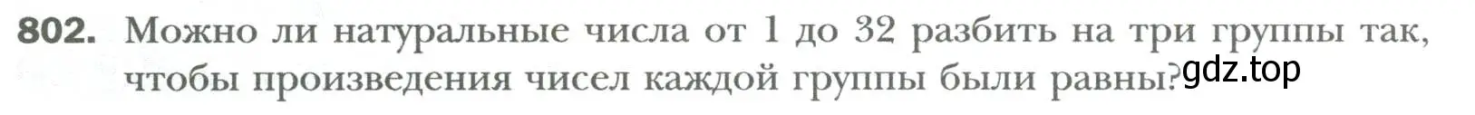 Условие номер 802 (страница 134) гдз по алгебре 7 класс Мерзляк, Полонский, учебник