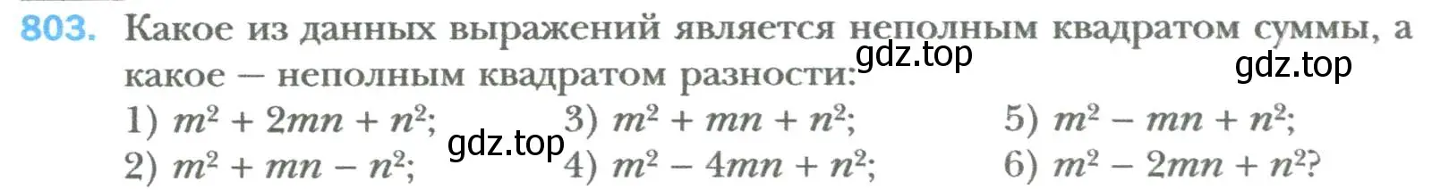 Условие номер 803 (страница 137) гдз по алгебре 7 класс Мерзляк, Полонский, учебник