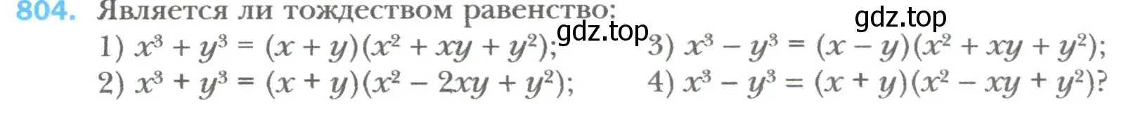 Условие номер 804 (страница 137) гдз по алгебре 7 класс Мерзляк, Полонский, учебник