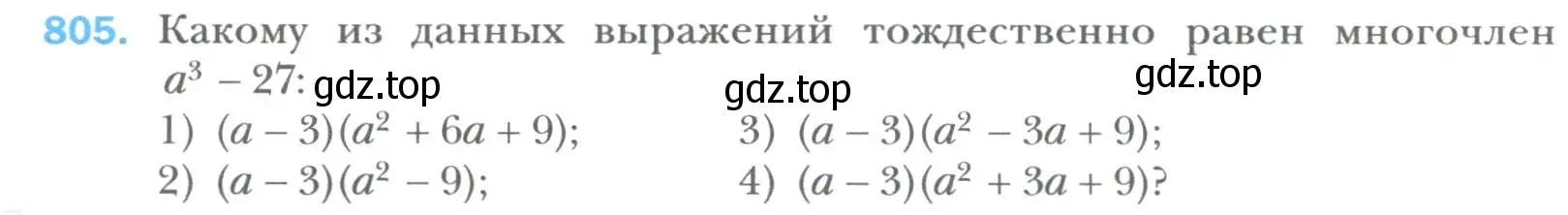 Условие номер 805 (страница 138) гдз по алгебре 7 класс Мерзляк, Полонский, учебник