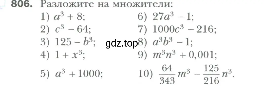 Условие номер 806 (страница 138) гдз по алгебре 7 класс Мерзляк, Полонский, учебник