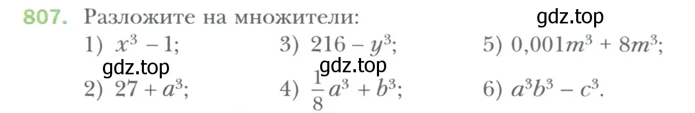 Условие номер 807 (страница 138) гдз по алгебре 7 класс Мерзляк, Полонский, учебник