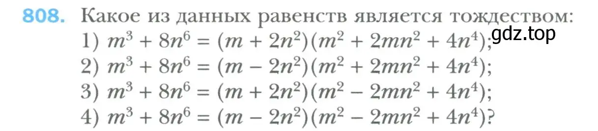 Условие номер 808 (страница 138) гдз по алгебре 7 класс Мерзляк, Полонский, учебник