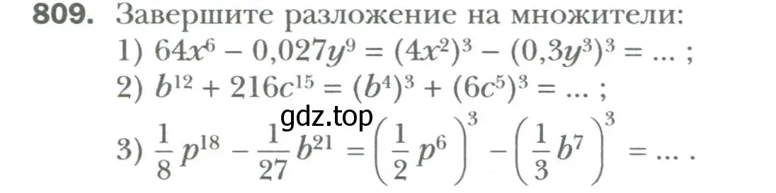 Условие номер 809 (страница 138) гдз по алгебре 7 класс Мерзляк, Полонский, учебник