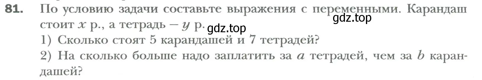 Условие номер 81 (страница 16) гдз по алгебре 7 класс Мерзляк, Полонский, учебник