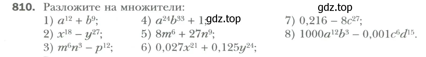 Условие номер 810 (страница 138) гдз по алгебре 7 класс Мерзляк, Полонский, учебник