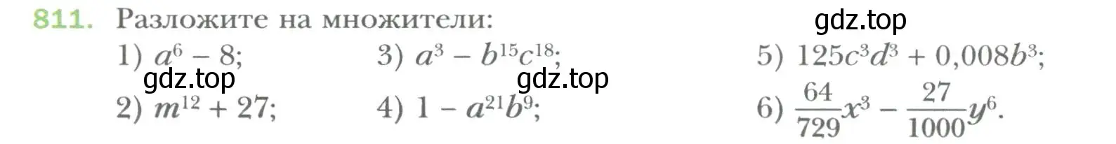 Условие номер 811 (страница 138) гдз по алгебре 7 класс Мерзляк, Полонский, учебник