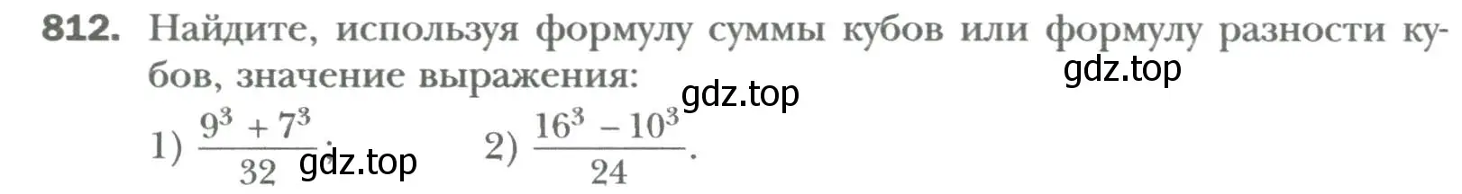 Условие номер 812 (страница 138) гдз по алгебре 7 класс Мерзляк, Полонский, учебник