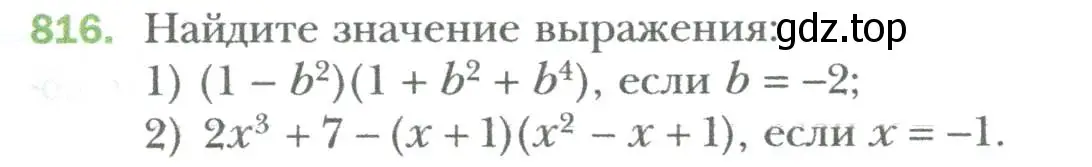 Условие номер 816 (страница 139) гдз по алгебре 7 класс Мерзляк, Полонский, учебник