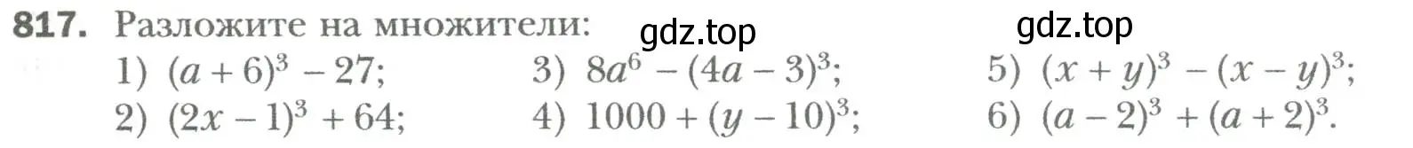 Условие номер 817 (страница 139) гдз по алгебре 7 класс Мерзляк, Полонский, учебник