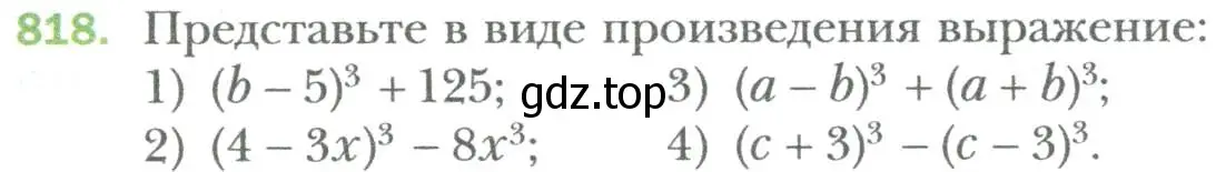Условие номер 818 (страница 139) гдз по алгебре 7 класс Мерзляк, Полонский, учебник