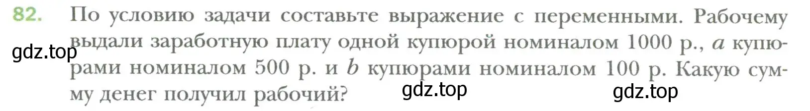 Условие номер 82 (страница 17) гдз по алгебре 7 класс Мерзляк, Полонский, учебник