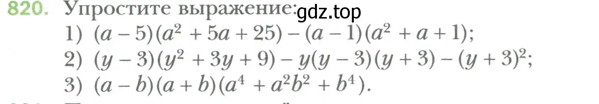 Условие номер 820 (страница 139) гдз по алгебре 7 класс Мерзляк, Полонский, учебник