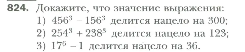 Условие номер 824 (страница 140) гдз по алгебре 7 класс Мерзляк, Полонский, учебник