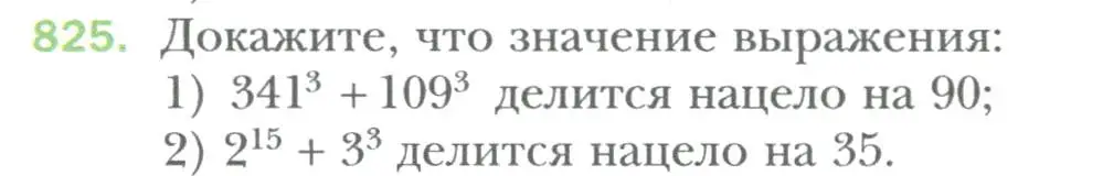 Условие номер 825 (страница 140) гдз по алгебре 7 класс Мерзляк, Полонский, учебник