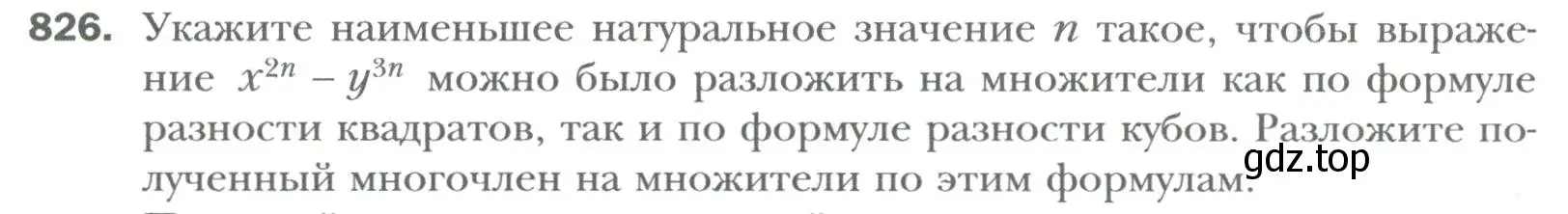 Условие номер 826 (страница 140) гдз по алгебре 7 класс Мерзляк, Полонский, учебник