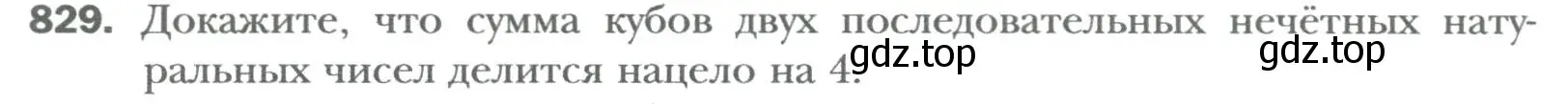 Условие номер 829 (страница 140) гдз по алгебре 7 класс Мерзляк, Полонский, учебник