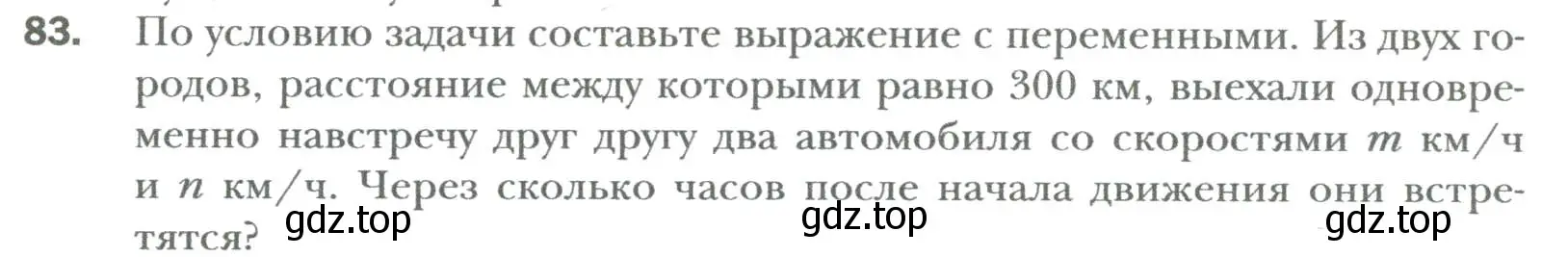 Условие номер 83 (страница 17) гдз по алгебре 7 класс Мерзляк, Полонский, учебник